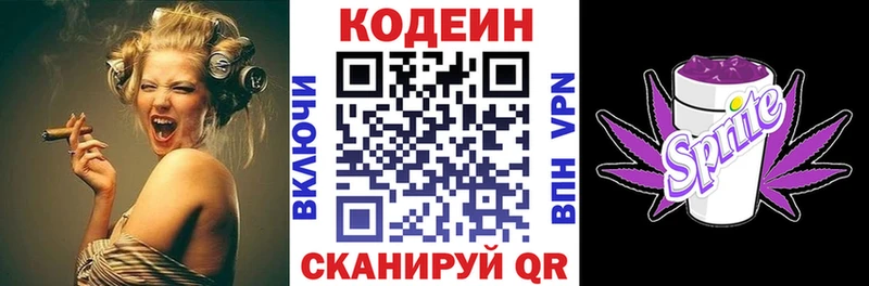 Codein Purple Drank  сколько стоит  Нефтеюганск 
